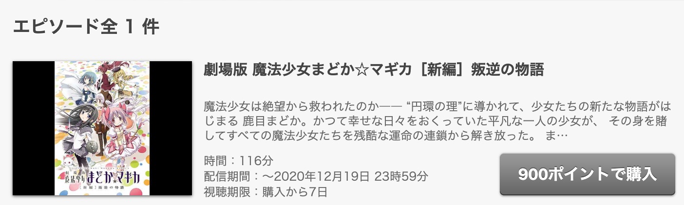 劇場版 魔法少女まどか マギカ 新編 叛逆の物語 動画 アニメ動画大陸 アニメ動画無料視聴まとめサイト