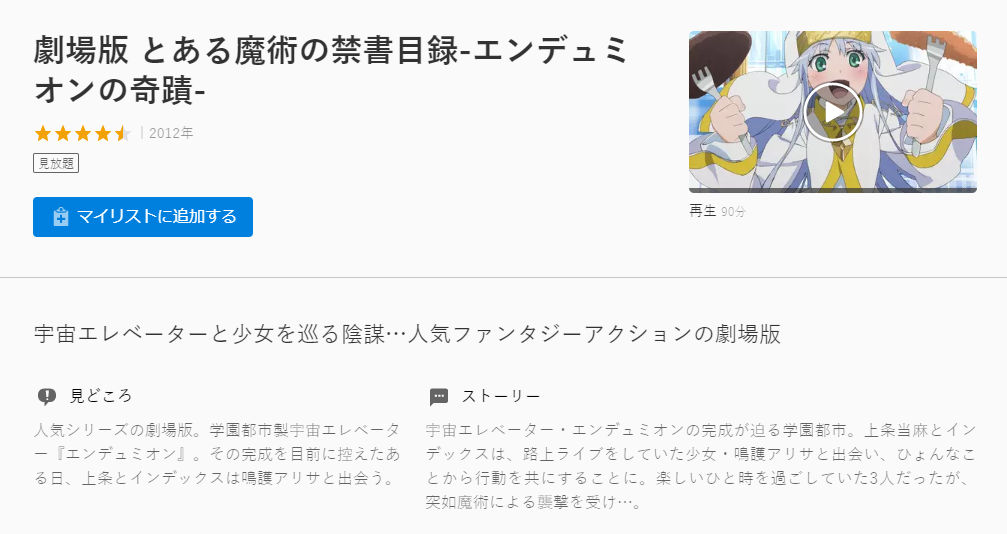 劇場版 とある魔術の禁書目録 エンデュミオンの奇蹟 のアニメ動画を全話無料視聴まとめ アニメ動画大陸 アニメ動画無料視聴まとめサイト