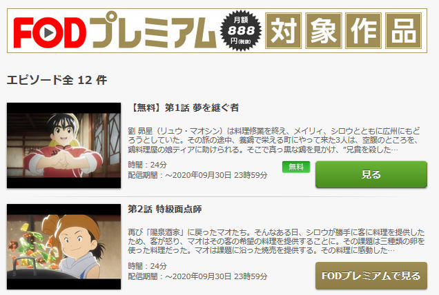 真 中華一番 の動画を無料で全話視聴できる動画サイトまとめ アニメ動画大陸 アニメ動画無料視聴まとめサイト 真 中華一番 の動画を無料で全話視聴できる動画サイトまとめ アニメ動画大陸 アニメ動画無料視聴まとめサイト