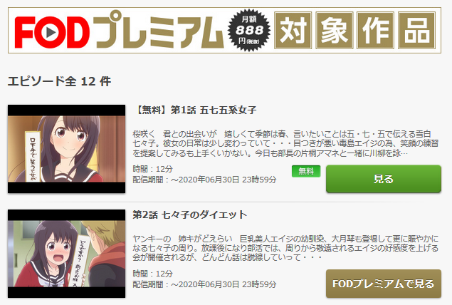 川柳少女の動画を無料で全話視聴できる動画サイトまとめ アニメ動画大陸 アニメ動画無料視聴まとめサイト