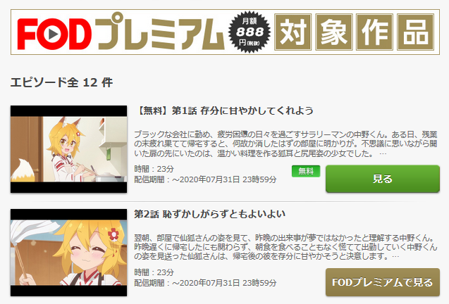 世話やきキツネの仙狐さんの動画を無料で全話視聴できる動画サイトまとめ アニメ動画大陸 アニメ動画無料視聴まとめサイト 世話やきキツネの仙狐さんの動画を無料で全話視聴できる動画サイトまとめ アニメ動画大陸 アニメ動画無料視聴まとめサイト