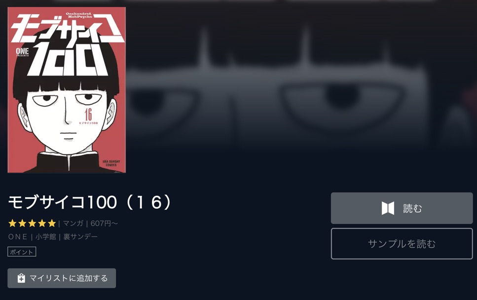 モブサイコ100 1期 2期 の動画を無料で全話視聴できる動画サイトまとめ アニメ動画大陸 アニメ動画無料視聴まとめサイト