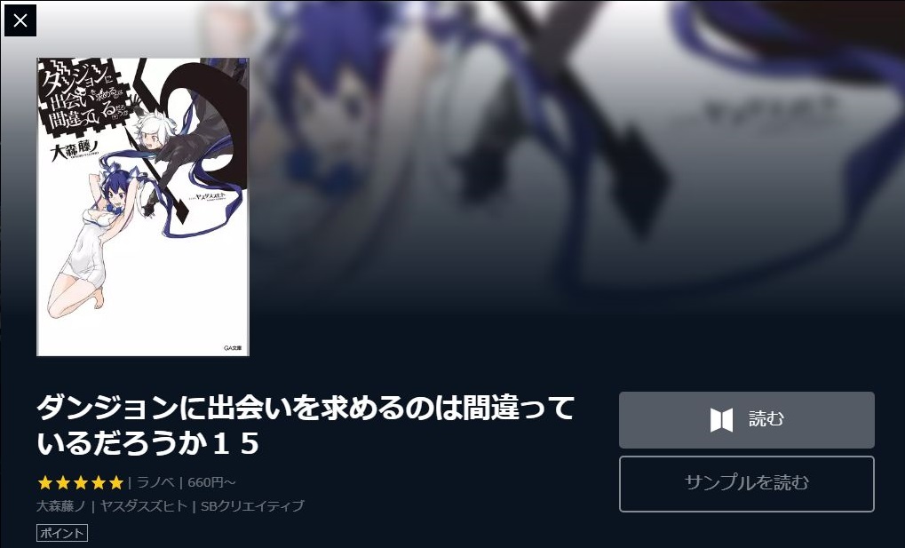 ダンまち 2期 の動画を無料で全話視聴の動画サイト ダンジョンに出会いを求めるのは間違っているだろうか アニメ動画大陸 アニメ動画無料視聴まとめサイト