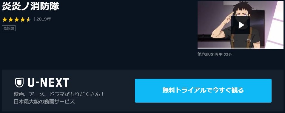 炎炎ノ消防隊の動画を無料で全話視聴できる動画サイトまとめ アニメ動画大陸 アニメ動画無料視聴まとめサイト 炎炎ノ消防隊の動画を無料で全話視聴できる動画サイトまとめ アニメ動画大陸 アニメ動画無料視聴まとめサイト