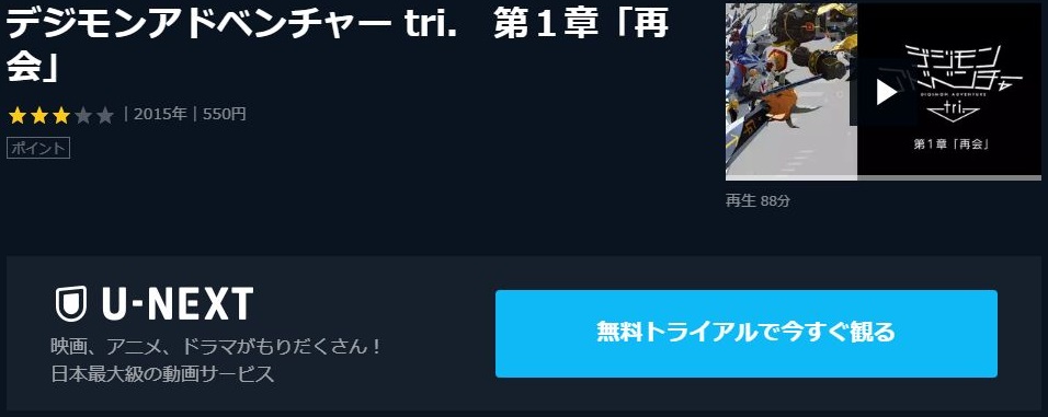 劇場版 デジモンアドベンチャー Tri の動画を無料フル視聴できるサイトまとめ アニメ動画大陸 アニメ動画無料視聴まとめサイト 劇場版 デジモンアドベンチャー Tri の動画を無料フル視聴できるサイトまとめ アニメ動画大陸 アニメ動画無料視聴まとめサイト