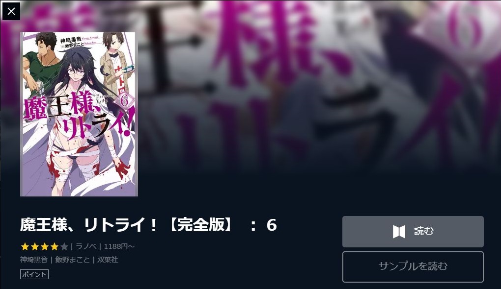 魔王様 リトライ の動画を無料で全話視聴できる動画サイトまとめ アニメ動画大陸 アニメ動画無料視聴まとめサイト 魔王様 リトライ の動画を無料で全話視聴できる動画サイトまとめ アニメ動画大陸 アニメ動画無料視聴まとめサイト