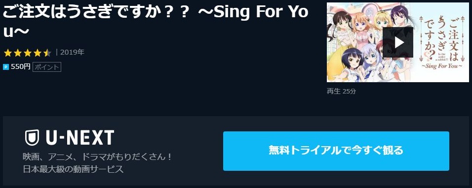 ご注文はうさぎですか Sing For You の動画を無料でフル視聴できる動画サイトまとめ アニメ動画大陸 アニメ動画無料視聴まとめサイト ご注文はうさぎですか Sing For You の動画を無料でフル視聴できる動画サイトまとめ アニメ動画大陸 アニメ動画無料視聴まとめサイト