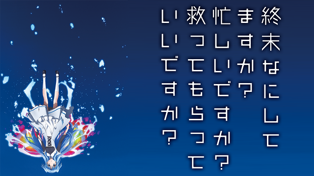 終末なにしてますか 忙しいですか 救ってもらっていいですか の動画を無料で全話視聴できる動画サイトまとめ アニメ動画大陸 アニメ動画無料視聴まとめサイト 終末なにしてますか 忙しいですか 救ってもらっていいですか の動画を無料で全話視聴できる動画サイトまとめ アニメ動画大陸 アニメ動画無料視聴まとめサイト