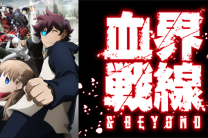 戦刻ナイトブラッドの動画を無料で全話視聴できる動画サイトまとめ アニメ動画大陸 アニメ動画無料視聴まとめサイト