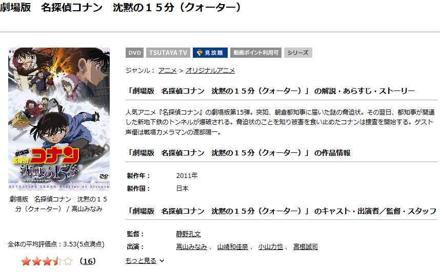 映画 名探偵コナン 沈黙の15分 クォーター の動画を無料でフル視聴できる動画サイトまとめ アニメ動画大陸 アニメ動画無料視聴まとめサイト 映画 名探偵コナン 沈黙の15分 クォーター の動画を無料でフル視聴できる動画サイトまとめ アニメ動画大陸 アニメ動画無料視聴まとめサイト