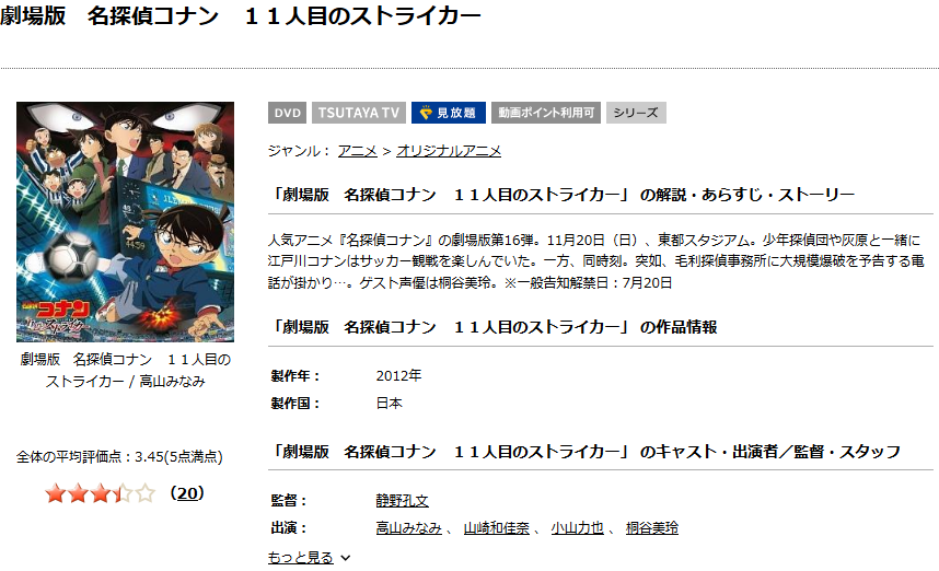 名探偵コナン 11人目のストライカー 動画 アニメ動画大陸 アニメ動画無料視聴まとめサイト 名探偵コナン 11人目のストライカー 動画 アニメ動画大陸 アニメ動画無料視聴まとめサイト