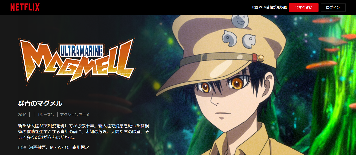 群青のマグメルの動画を無料で全話視聴できる動画サイトまとめ アニメ動画大陸 アニメ動画無料視聴まとめサイト 群青のマグメルの動画を無料で全話視聴できる動画サイトまとめ アニメ動画大陸 アニメ動画無料視聴まとめサイト