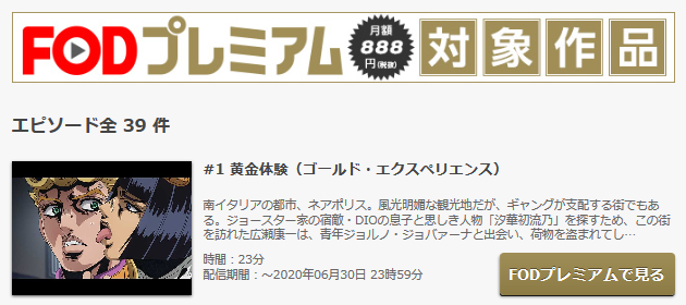 ジョジョの奇妙な冒険 黄金の風 5部 4期 の動画を無料で全話視聴できる動画サイトまとめ アニメ動画大陸 アニメ動画無料視聴まとめサイト