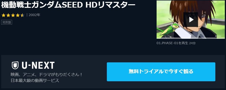 機動戦士ガンダムseedの動画を無料で全話視聴できる動画サイトまとめ アニメ動画大陸 アニメ動画無料視聴まとめサイト 機動戦士ガンダムseedの動画を無料で全話視聴できる動画サイトまとめ アニメ動画大陸 アニメ動画無料視聴まとめサイト