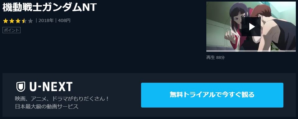 映画 機動戦士ガンダムntの動画を無料でフル視聴できる動画サイトまとめ アニメ動画大陸 アニメ動画無料視聴まとめサイト 映画 機動戦士ガンダムntの動画を無料でフル視聴できる動画サイトまとめ アニメ動画大陸 アニメ動画無料視聴まとめサイト