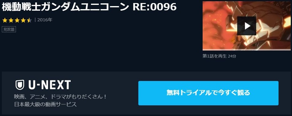 機動戦士ガンダムユニコーンre 0096の動画を無料で全話視聴できる動画サイトまとめ アニメ動画大陸 アニメ動画無料視聴まとめサイト 機動戦士ガンダムユニコーンre 0096の動画を無料で全話視聴できる動画サイトまとめ アニメ動画大陸 アニメ動画無料視聴まとめサイト