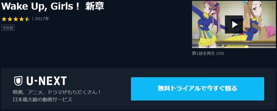 Wake Up Girls 新章の動画を無料で全話視聴できる動画サイトまとめ アニメ動画大陸 アニメ動画無料視聴まとめサイト Wake Up Girls 新章の動画を無料で全話視聴できる動画サイトまとめ アニメ動画大陸 アニメ動画無料視聴まとめサイト