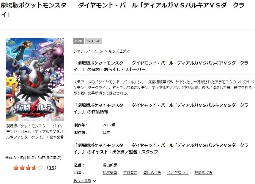 劇場版 ポケットモンスター ダイヤモンド パール ディアルガｖｓパルキアｖｓダークライの動画を無料でフル視聴できる動画サイトまとめ アニメ動画大陸 アニメ動画無料視聴まとめサイト