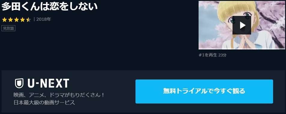 多田くんは恋をしないの動画を無料で全話視聴できる動画サイトまとめ アニメ動画大陸 アニメ動画無料視聴まとめサイト 多田くんは恋をしないの動画を無料で全話視聴できる動画サイトまとめ アニメ動画大陸 アニメ動画無料視聴まとめサイト