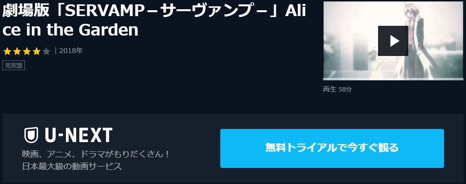 劇場版 Servamp サーヴァンプ Alice In The Gardenの動画を無料でフル視聴できる動画サイトまとめ アニメ動画大陸 アニメ 動画無料視聴まとめサイト 劇場版 Servamp サーヴァンプ Alice In The Gardenの動画を無料でフル視聴できる動画サイトまとめ アニメ動画大陸 アニメ 動画無料視聴まとめサイト