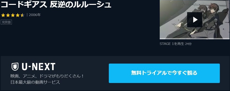 コードギアス反逆のルルーシュ 1期 の動画を無料で全話視聴の動画サイト アニメ動画大陸 アニメ動画無料視聴まとめサイト コードギアス反逆のルルーシュ 1期 の動画を無料で全話視聴の動画サイト アニメ動画大陸 アニメ動画無料視聴まとめサイト