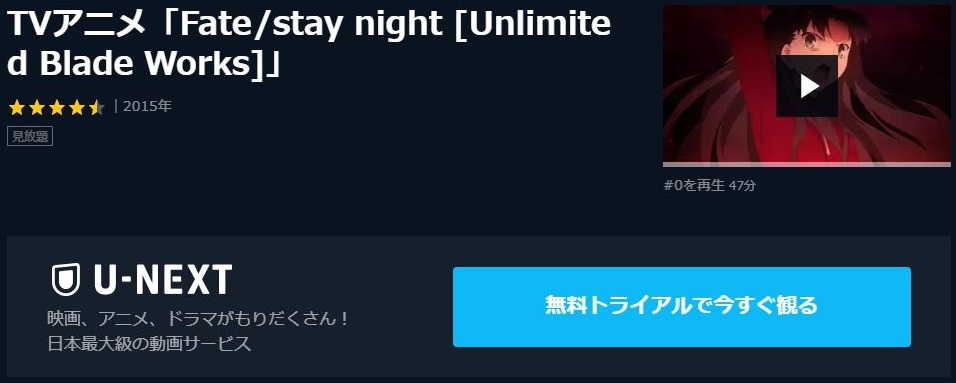 Fate Stay Night Unlimited Blade Works Ubw の動画を無料で全話視聴できる動画サイトまとめ アニメ 動画大陸 アニメ動画無料視聴まとめサイト Fate Stay Night Unlimited Blade Works Ubw の動画を無料で全話視聴できる動画サイトまとめ アニメ 動画大陸 アニメ動画無料視聴まとめサイト