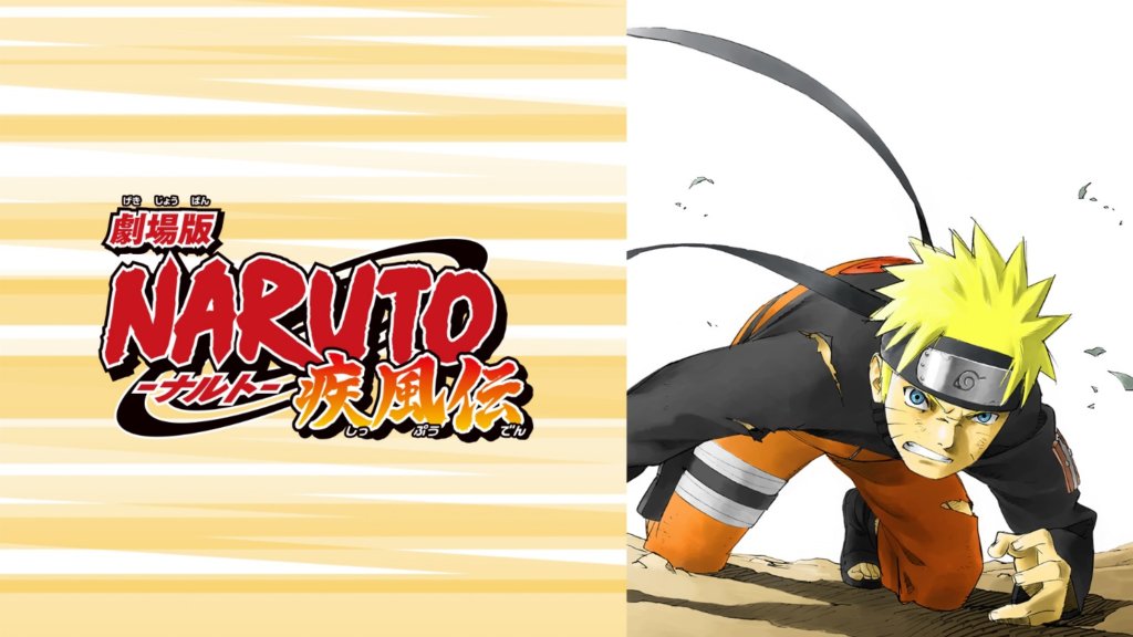 Naruto ナルト のアニメと映画の動画を全話 全作品視聴できる動画サイト アニメ動画大陸 アニメ動画無料視聴まとめサイト