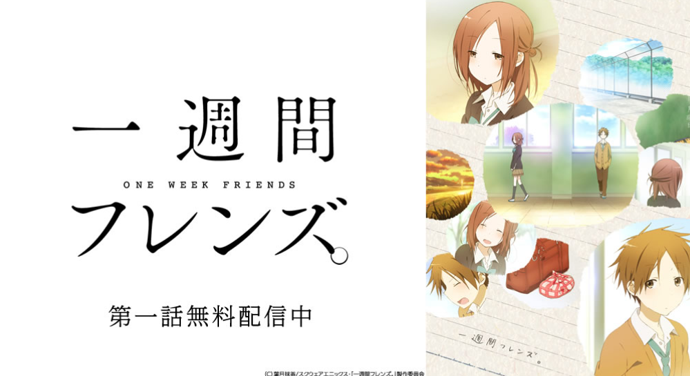一週間フレンズ の動画を無料で全話視聴できる動画サイトまとめ アニメ動画大陸 アニメ動画無料視聴まとめサイト 一週間フレンズ の動画を無料で全話視聴できる動画サイトまとめ アニメ動画大陸 アニメ動画無料視聴まとめサイト