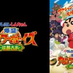 映画 クレヨンしんちゃん 襲来 宇宙人シリリの動画を無料でフル視聴できる動画サイトまとめ アニメ動画大陸 アニメ動画無料視聴まとめサイト 映画 クレヨンしんちゃん 襲来 宇宙人シリリの動画を無料でフル視聴できる動画サイトまとめ アニメ動画大陸 アニメ動画無料視聴まとめサイト