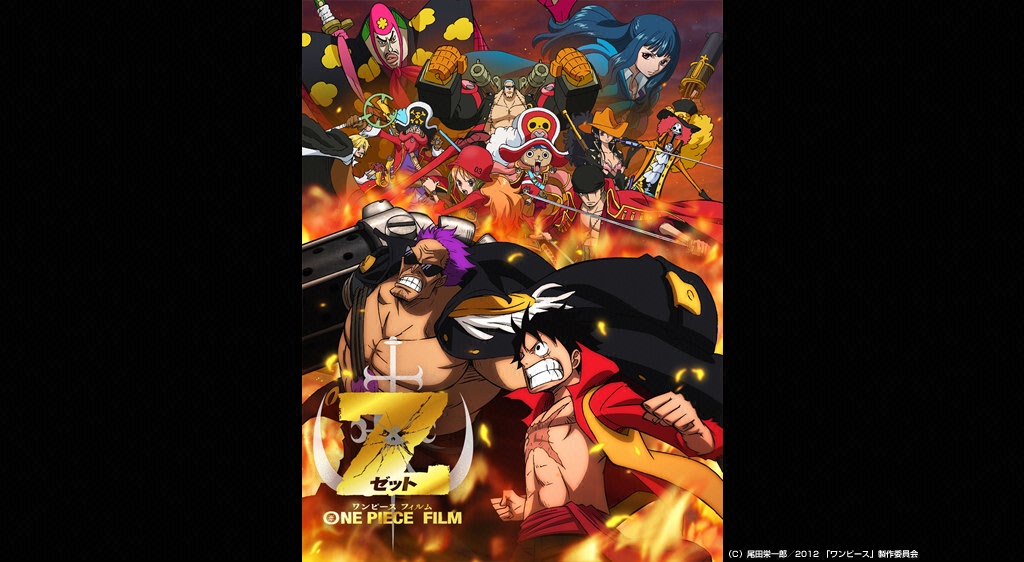 映画 One Piece Film Zの動画を無料でフル視聴できる動画サイトまとめ アニメ動画大陸 アニメ動画無料視聴まとめサイト