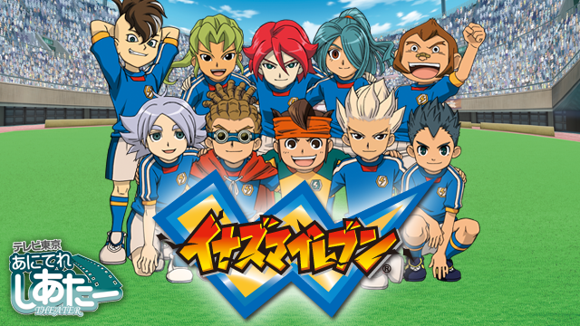 イナズマイレブン 世界への挑戦編 動画 アニメ動画大陸 アニメ動画無料視聴まとめサイト イナズマイレブン 世界への挑戦編 動画 アニメ動画大陸 アニメ動画無料視聴まとめサイト