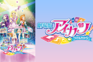 劇場版 探偵オペラ ミルキィホームズ 逆襲のミルキィホームズ の動画を無料でフル視聴できる動画サイトまとめ アニメ動画大陸 アニメ動画 無料視聴まとめサイト 劇場版 探偵オペラ ミルキィホームズ 逆襲のミルキィホームズ の動画を無料でフル視聴できる動画サイトまとめ アニメ動画大陸 アニメ動画 無料視聴まとめサイト