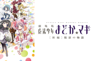 劇場版 Fate Kaleid Liner プリズマ イリヤ 雪下の誓いの動画を無料でフル視聴できる動画サイトまとめ アニメ動画大陸 アニメ動画 無料視聴まとめサイト