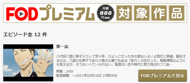 昭和元禄落語心中 助六再び篇 2期 の動画を無料で全話視聴できる動画サイトまとめ アニメ動画大陸 アニメ動画無料視聴まとめサイト 昭和元禄落語心中 助六再び篇 2期 の動画を無料で全話視聴できる動画サイトまとめ アニメ動画大陸 アニメ動画無料視聴まとめサイト