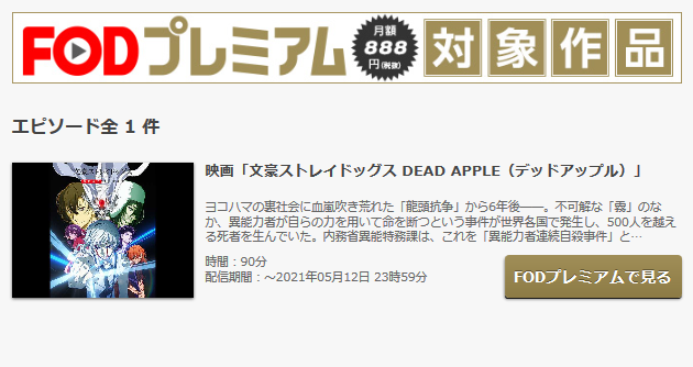 映画 文豪ストレイドッグスdead Appleの動画を無料でフル視聴できる動画サイトまとめ アニメ動画大陸 アニメ動画無料視聴まとめサイト 映画 文豪ストレイドッグスdead Appleの動画を無料でフル視聴できる動画サイトまとめ アニメ動画大陸 アニメ動画無料視聴まとめサイト