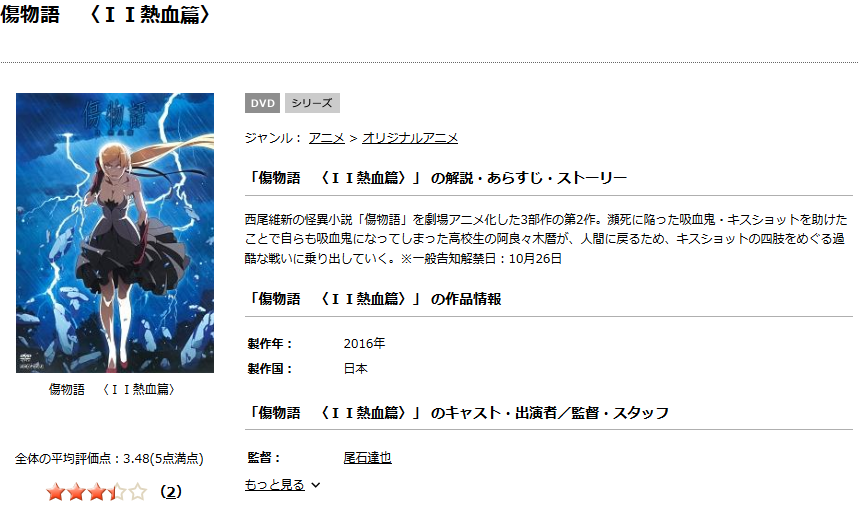 映画 傷物語 Ii 熱血篇 の動画を無料でフル視聴できる動画サイトまとめ アニメ動画大陸 アニメ動画無料視聴まとめサイト 映画 傷物語 Ii 熱血篇 の動画を無料でフル視聴できる動画サイトまとめ アニメ動画大陸 アニメ動画無料視聴まとめサイト