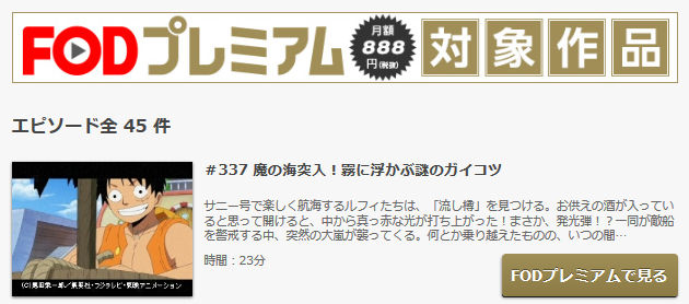 ワンピース スリラーバーク編の動画を無料で全話視聴できる動画サイトまとめ アニメ動画大陸 アニメ動画無料視聴まとめサイト