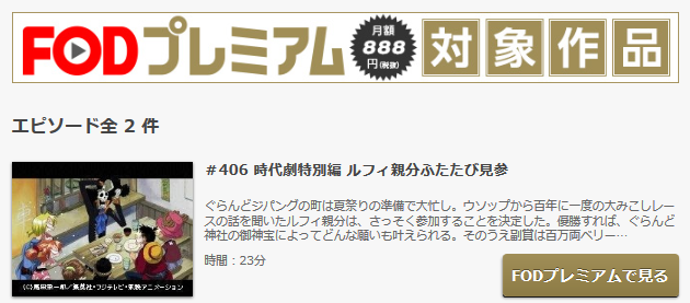 ワンピース 時代劇特別編の動画を無料で全話視聴できる動画サイトまとめ アニメ動画大陸 アニメ動画無料視聴まとめサイト ワンピース 時代劇特別編の動画を無料で全話視聴できる動画サイトまとめ アニメ動画大陸 アニメ動画無料視聴まとめサイト