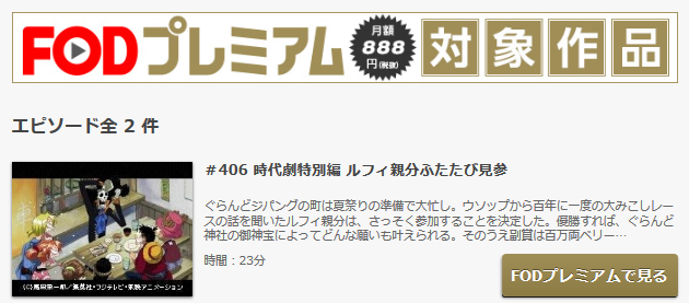 ワンピース 時代劇特別編の動画を無料で全話視聴できる動画サイトまとめ アニメ動画大陸 アニメ動画無料視聴まとめサイト