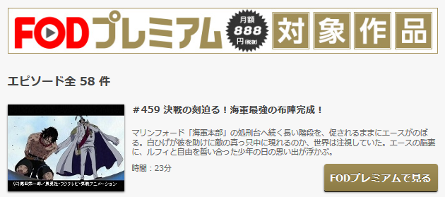 ワンピース マリンフォード編の動画を無料で全話視聴できる動画サイトまとめ アニメ動画大陸 アニメ動画無料視聴まとめサイト ワンピース マリンフォード編の動画を無料で全話視聴できる動画サイトまとめ アニメ動画大陸 アニメ動画無料視聴まとめサイト