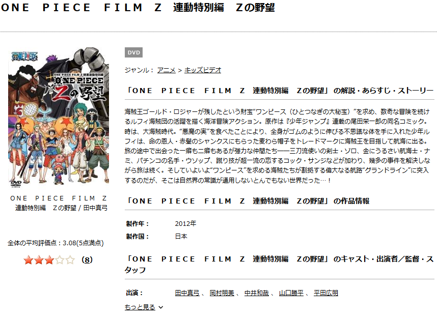 ワンピース Zの野望編の動画を無料で全話視聴できる動画サイトまとめ アニメ動画大陸 アニメ動画無料視聴まとめサイト ワンピース Zの野望編の動画を無料で全話視聴できる動画サイトまとめ アニメ動画大陸 アニメ動画無料視聴まとめサイト