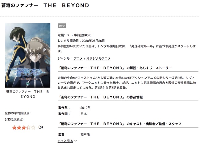 蒼穹のファフナー The Beyondの動画を無料で全話視聴できる動画配信まとめ アニメ動画大陸 アニメ動画無料視聴まとめサイト 蒼穹のファフナー The Beyondの動画を無料で全話視聴できる動画配信まとめ アニメ動画大陸 アニメ動画無料視聴まとめサイト
