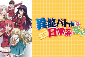 Classroom Crisisの動画を無料で全話視聴できる動画サイトまとめ アニメ動画大陸 アニメ動画無料視聴まとめサイト Classroom Crisisの動画を無料で全話視聴できる動画サイトまとめ アニメ動画大陸 アニメ動画無料視聴まとめサイト