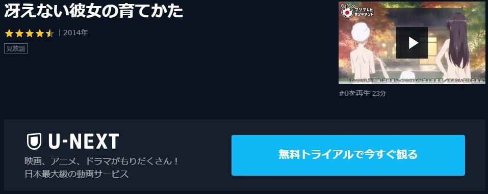 冴えない彼女の育てかた 1期 の動画を無料で全話視聴できる動画サイトまとめ アニメ動画大陸 アニメ動画無料視聴まとめサイト 冴えない彼女の育てかた 1期 の動画を無料で全話視聴できる動画サイトまとめ アニメ動画大陸 アニメ動画無料視聴まとめサイト