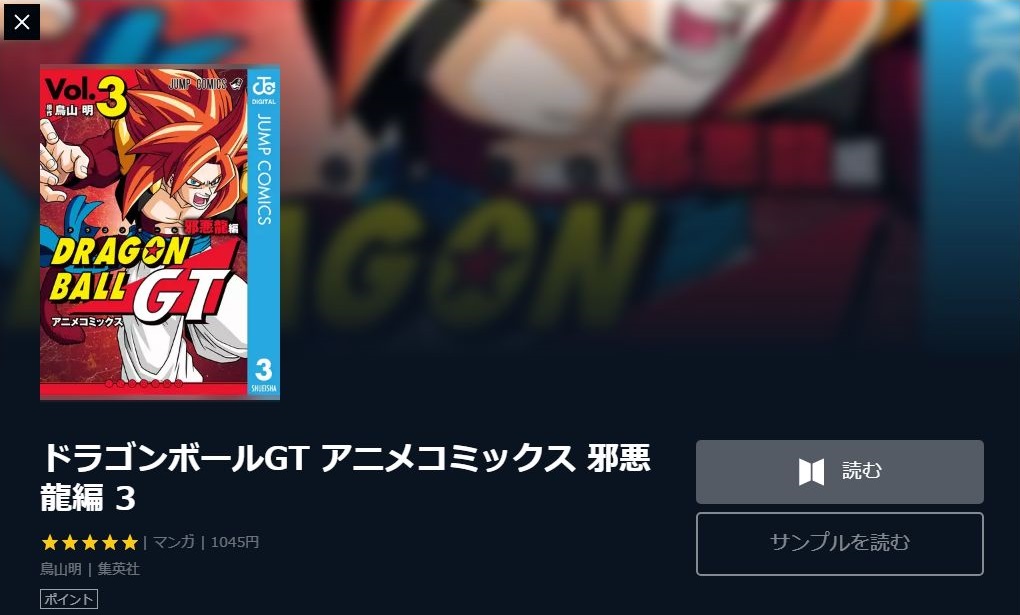 ドラゴンボールgtの動画を無料で全話視聴できる動画サイトまとめ アニメ動画大陸 アニメ動画無料視聴まとめサイト