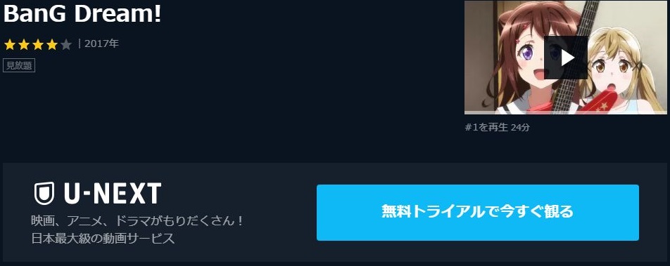 Bang Dream バンドリ 1期 の動画を無料で全話視聴できる動画サイトまとめ アニメ動画大陸 アニメ動画無料視聴まとめサイト Bang Dream バンドリ 1期 の動画を無料で全話視聴できる動画サイトまとめ アニメ動画大陸 アニメ動画無料視聴まとめサイト