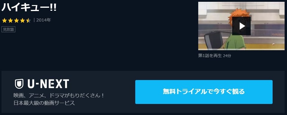 ハイキュー 1期 の動画を無料で全話視聴できる動画サイトまとめ アニメ動画大陸 アニメ動画無料視聴まとめサイト
