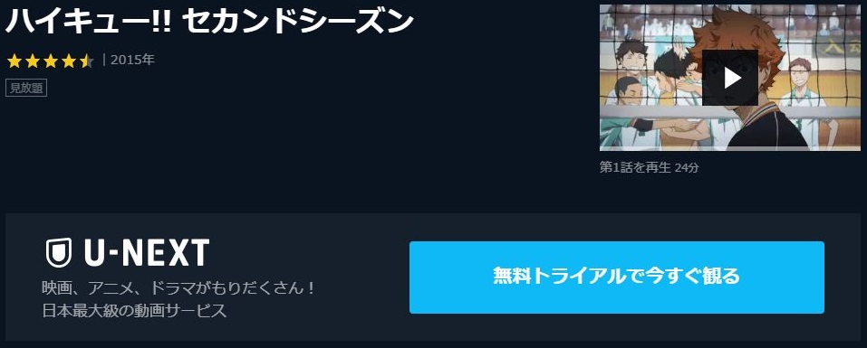 ハイキュー セカンドシーズン 2期 の動画を無料で全話視聴できる動画サイトまとめ アニメ動画大陸 アニメ動画無料視聴まとめサイト