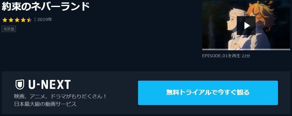 約束のネバーランドの動画を無料で全話視聴できる動画サイトまとめ アニメ動画大陸 アニメ動画無料視聴まとめサイト