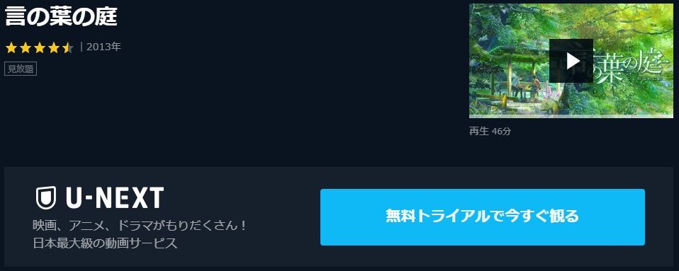 言の葉の庭の動画を無料で全話視聴できる動画サイトまとめ アニメ動画大陸 アニメ動画無料視聴まとめサイト